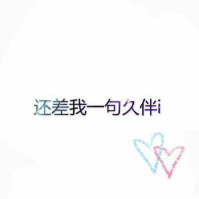 高清好看的文字控情侣头像图片 简约文字情侣头像图片