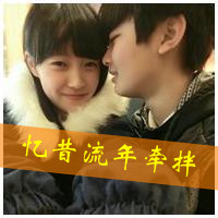 互相痴心痴恋的情侣 情侣头像带字的超拽萌