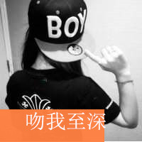 互相痴心痴恋的情侣 情侣头像带字的超拽萌