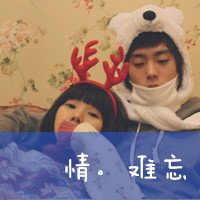互相痴心痴恋的情侣 情侣头像带字的超拽萌