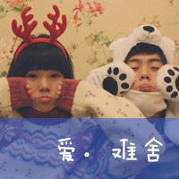 互相痴心痴恋的情侣 情侣头像带字的超拽萌