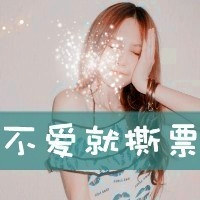好看的带字QQ情侣头像图片 情侣头像一对两张带字