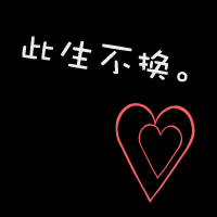 文字控情侣福利速来 纯文字情侣头像一对两张