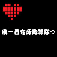 文字控情侣福利速来 纯文字情侣头像一对两张