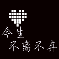 文字控情侣福利速来 纯文字情侣头像一对两张