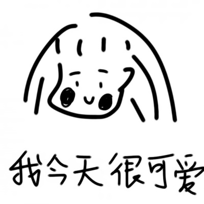 好看精选的呆萌可爱情头 可爱情头高清